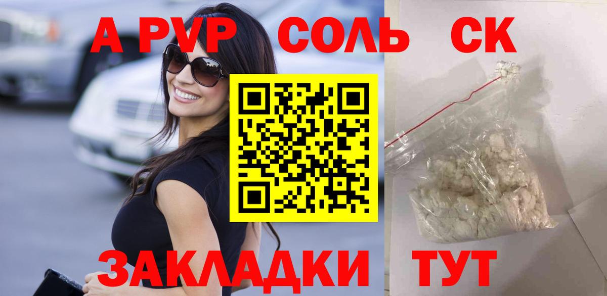 Alfa_PVP крисы CK Соль-Илецк