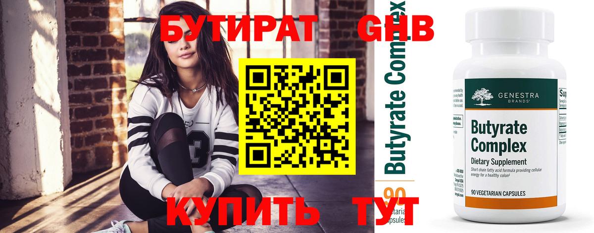 БУТИРАТ жидкий экстази Соль-Илецк