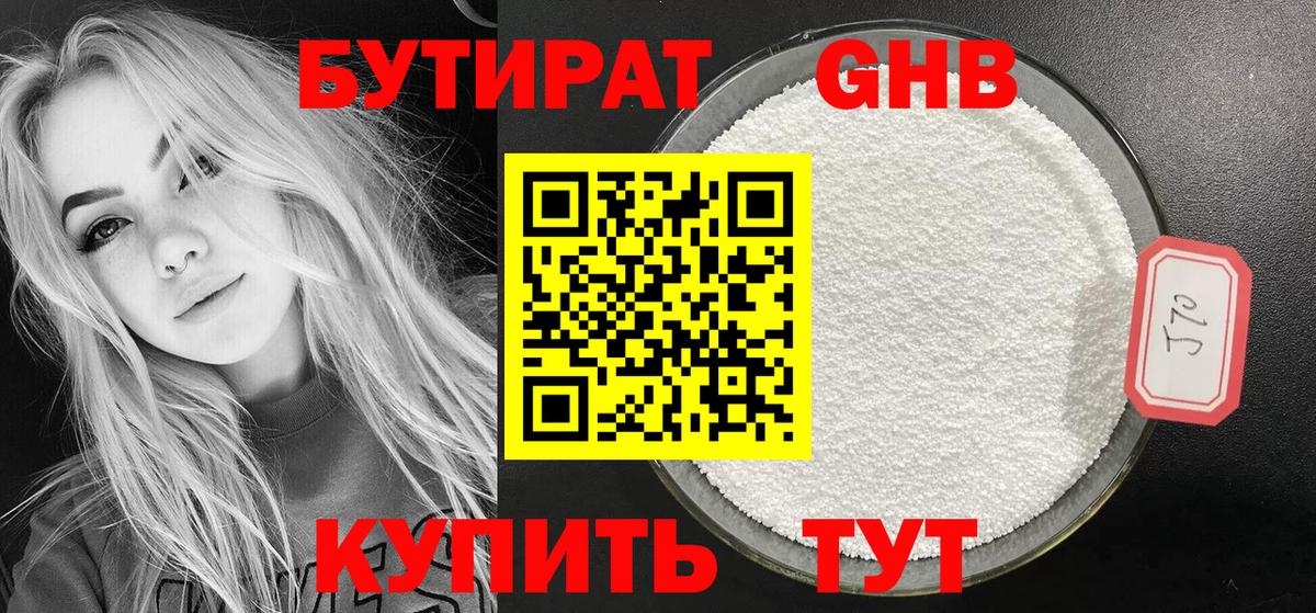 Соль-Илецк  БУТИРАТ бутик  Вход с VPN 
