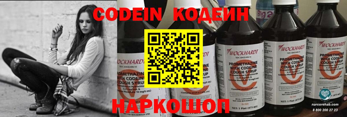 Кодеин напиток Lean (лин)  Кодеиновый сироп Lean Purple Drank  Соль-Илецк  Вход с VPN 