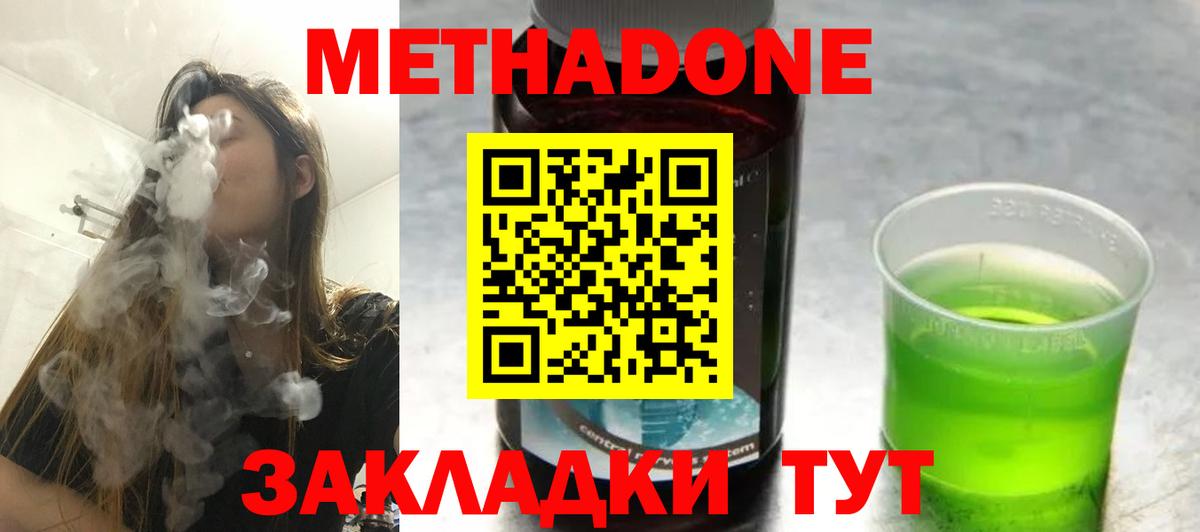 Метадон VHQ Соль-Илецк
